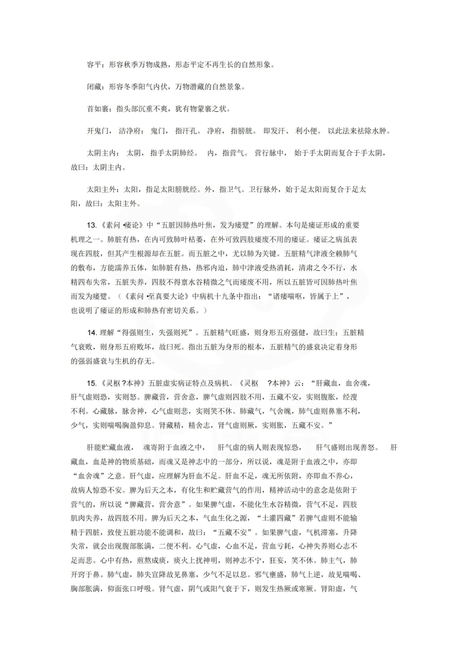 医学学科：内经讲义—考点汇总.pdf_第2页