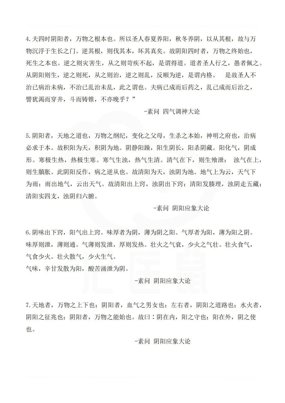 医学学科：内经选读—背诵重点.pdf_第2页