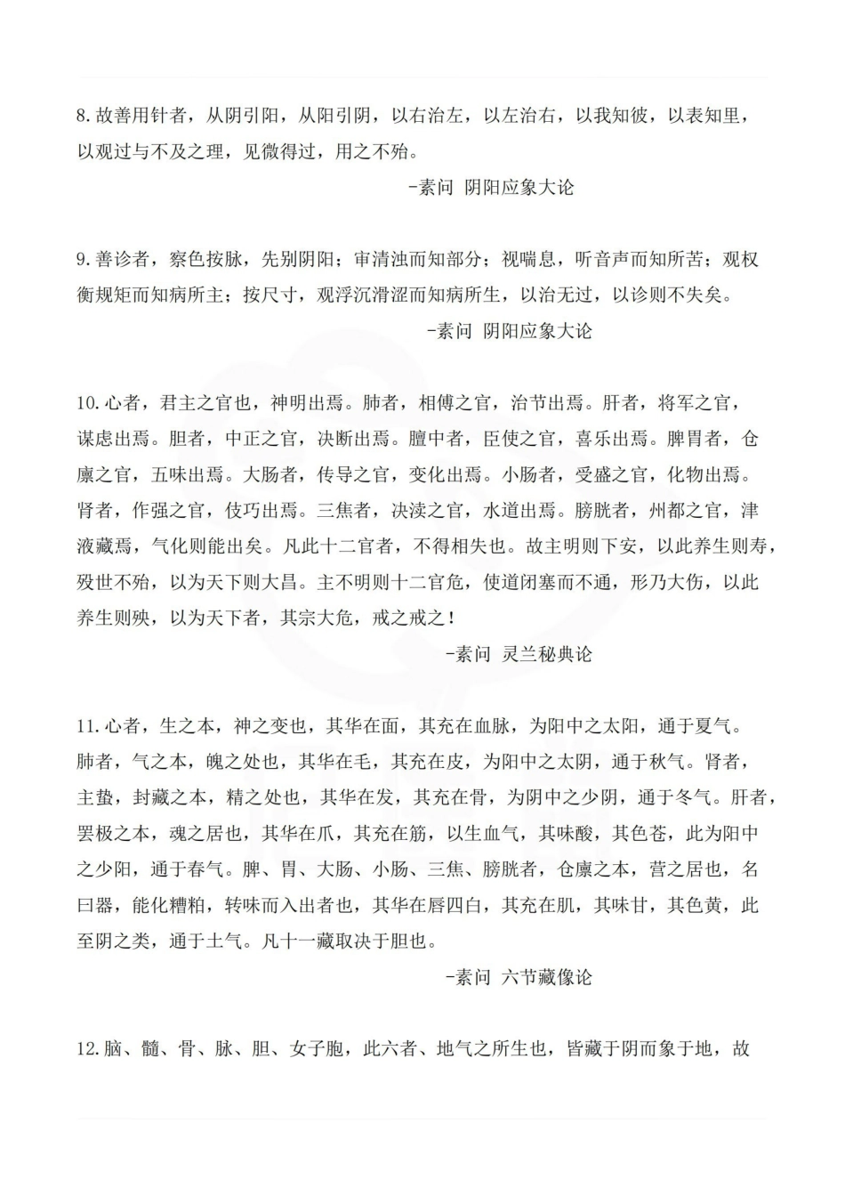 医学学科：内经选读—背诵重点.pdf_第3页