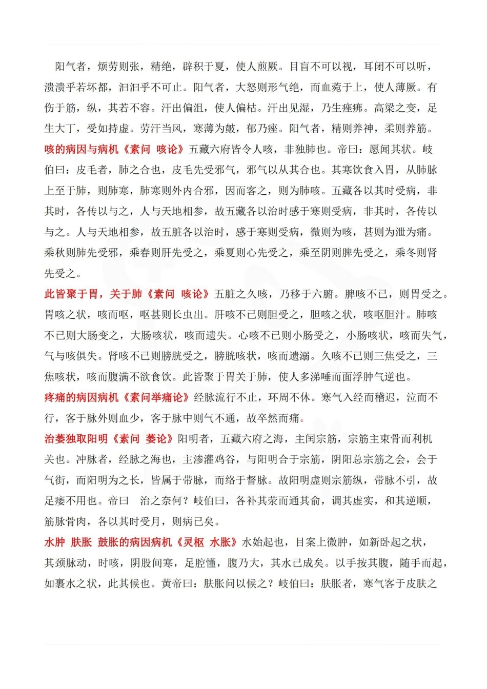 医学学科：内经选读—笔记.pdf_第3页
