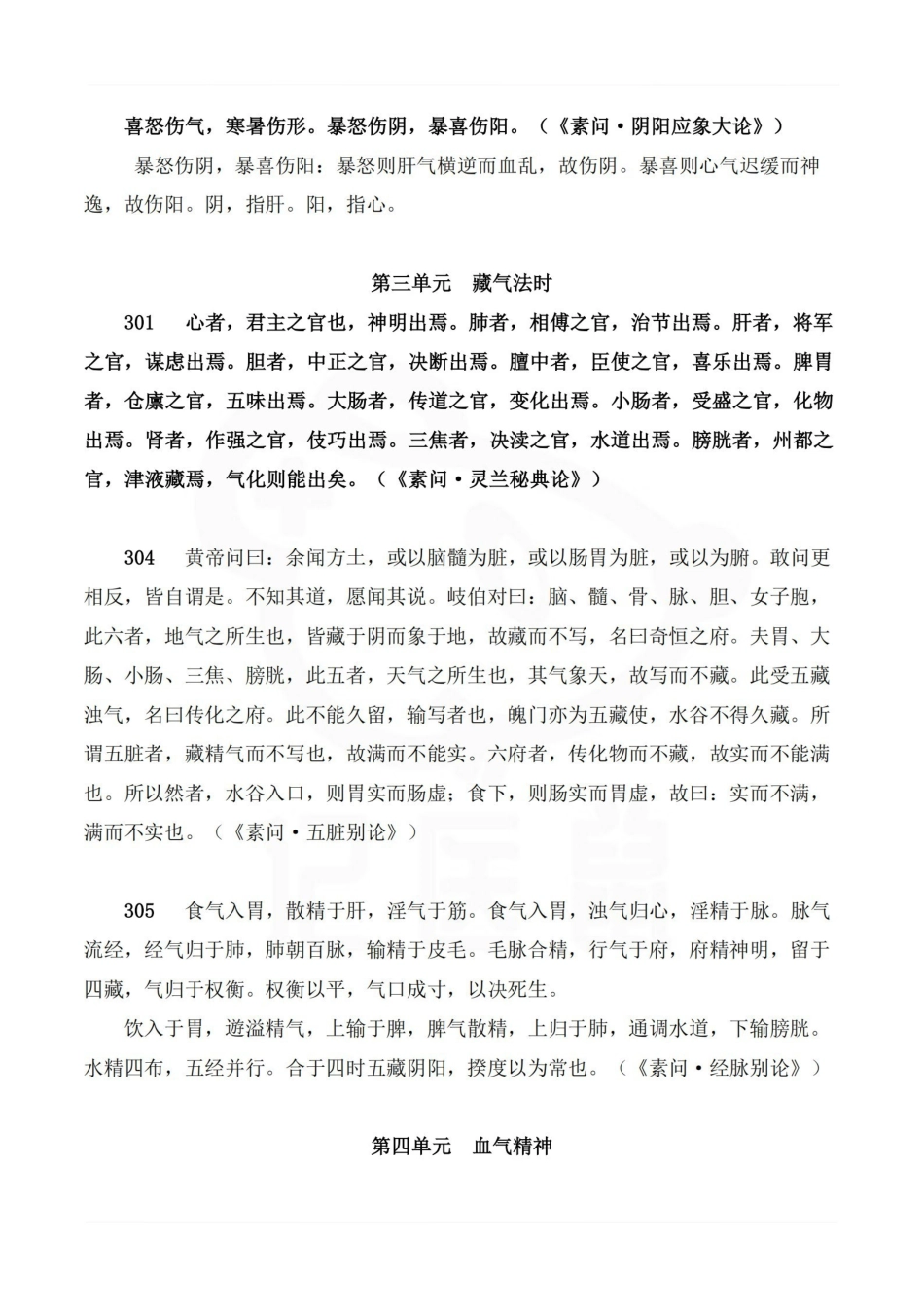 医学学科：内经选读—复习提纲.pdf_第3页