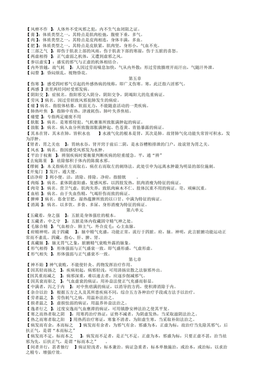 医学学科：内经选读—名词解释.pdf_第2页