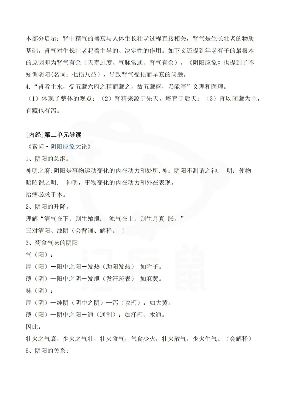 医学学科：内经选读—题库.pdf_第2页