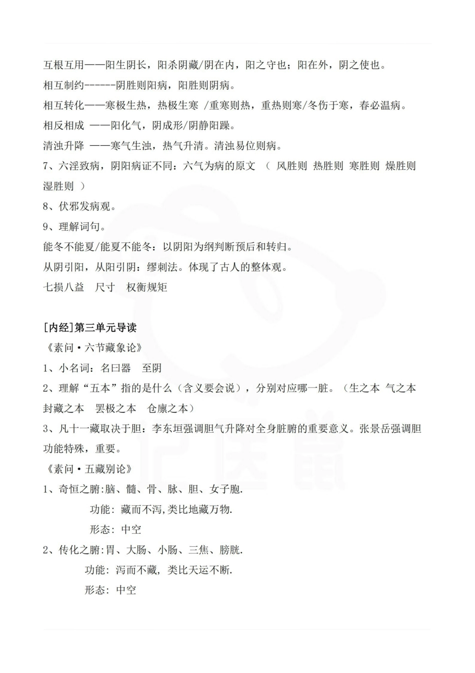 医学学科：内经选读—题库.pdf_第3页