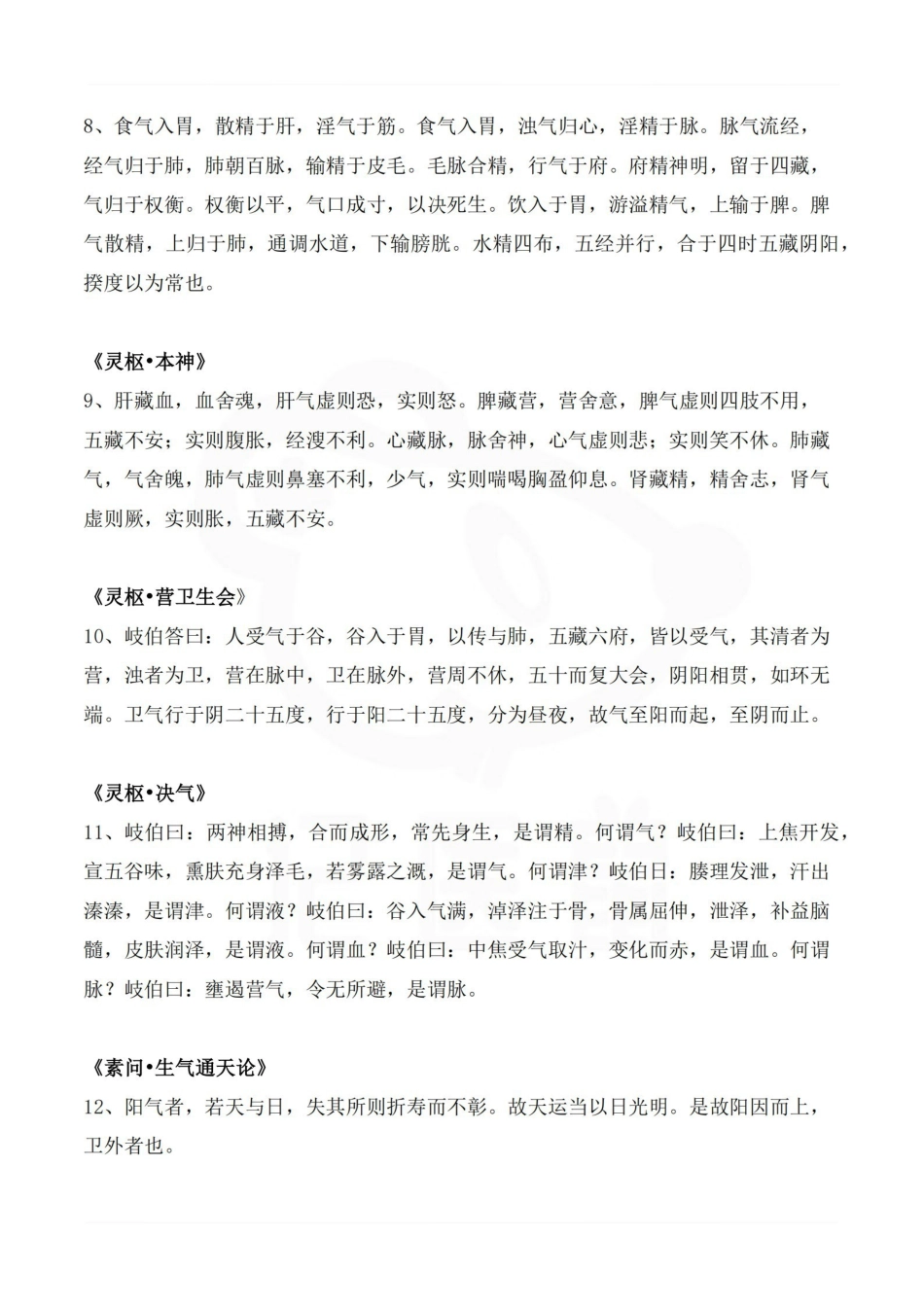 医学学科：内经选读—要点.pdf_第3页