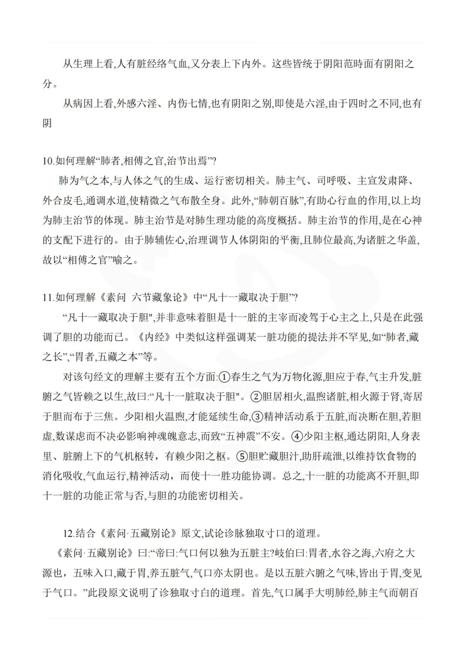 医学学科：内经选读—重点大题.pdf_第3页