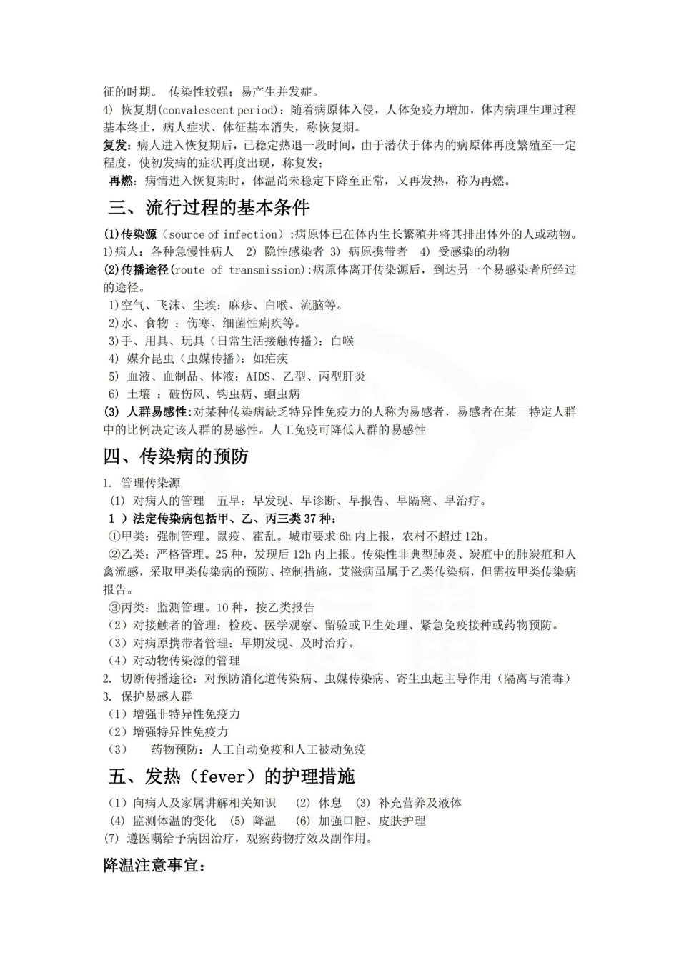 医学学科：内科护理学—笔记.pdf_第2页