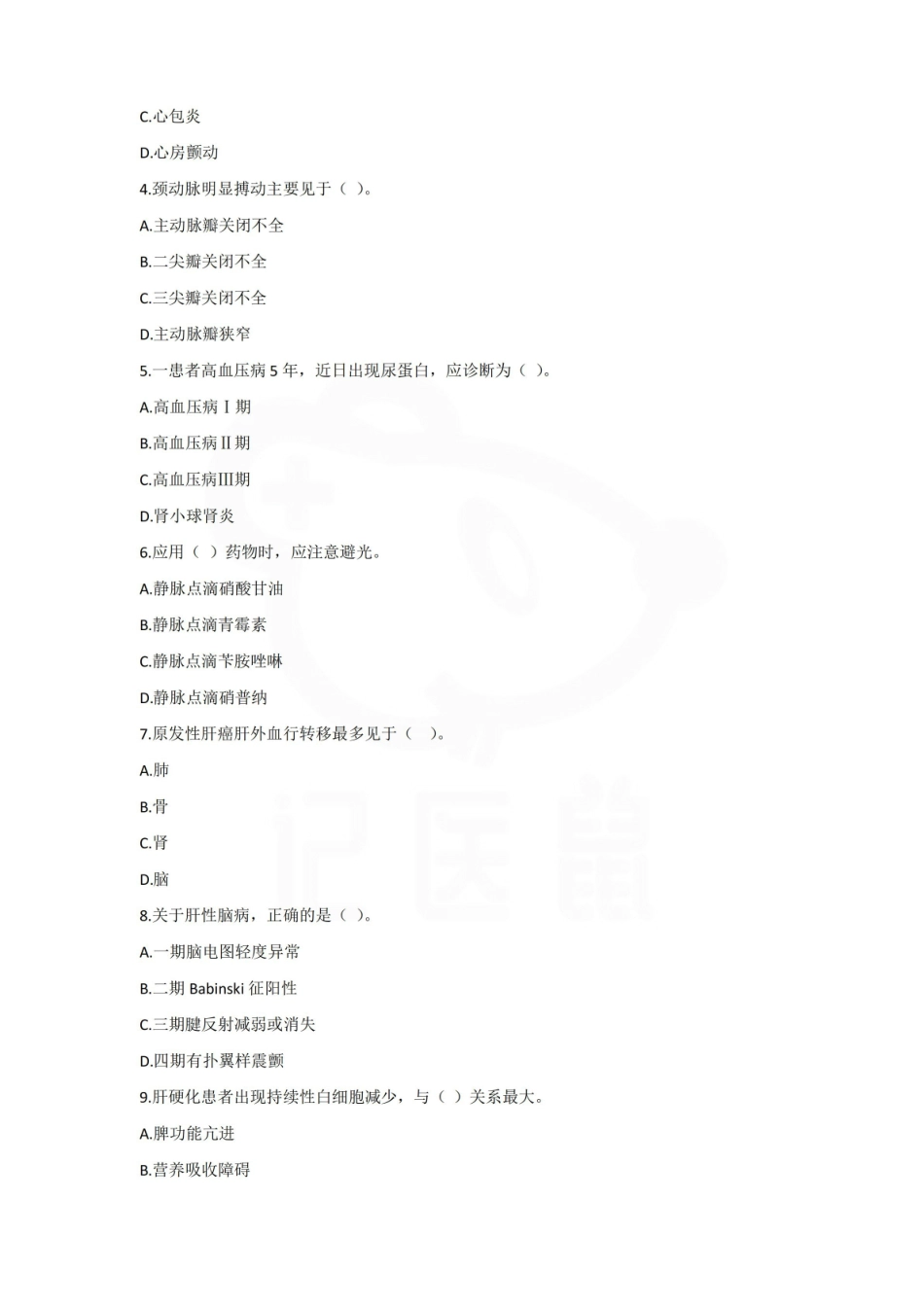 医学学科：内科护理学—试卷A.pdf_第2页