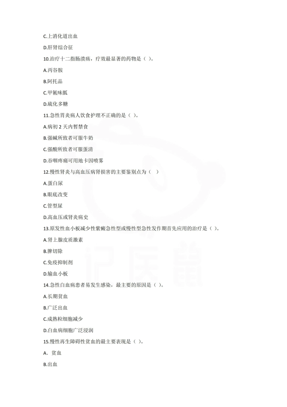 医学学科：内科护理学—试卷A.pdf_第3页