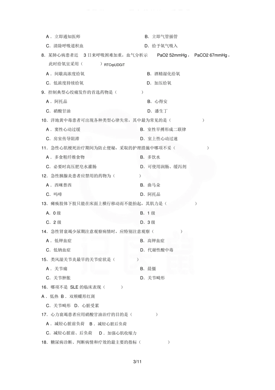 医学学科：内科护理学—试卷B.pdf_第3页
