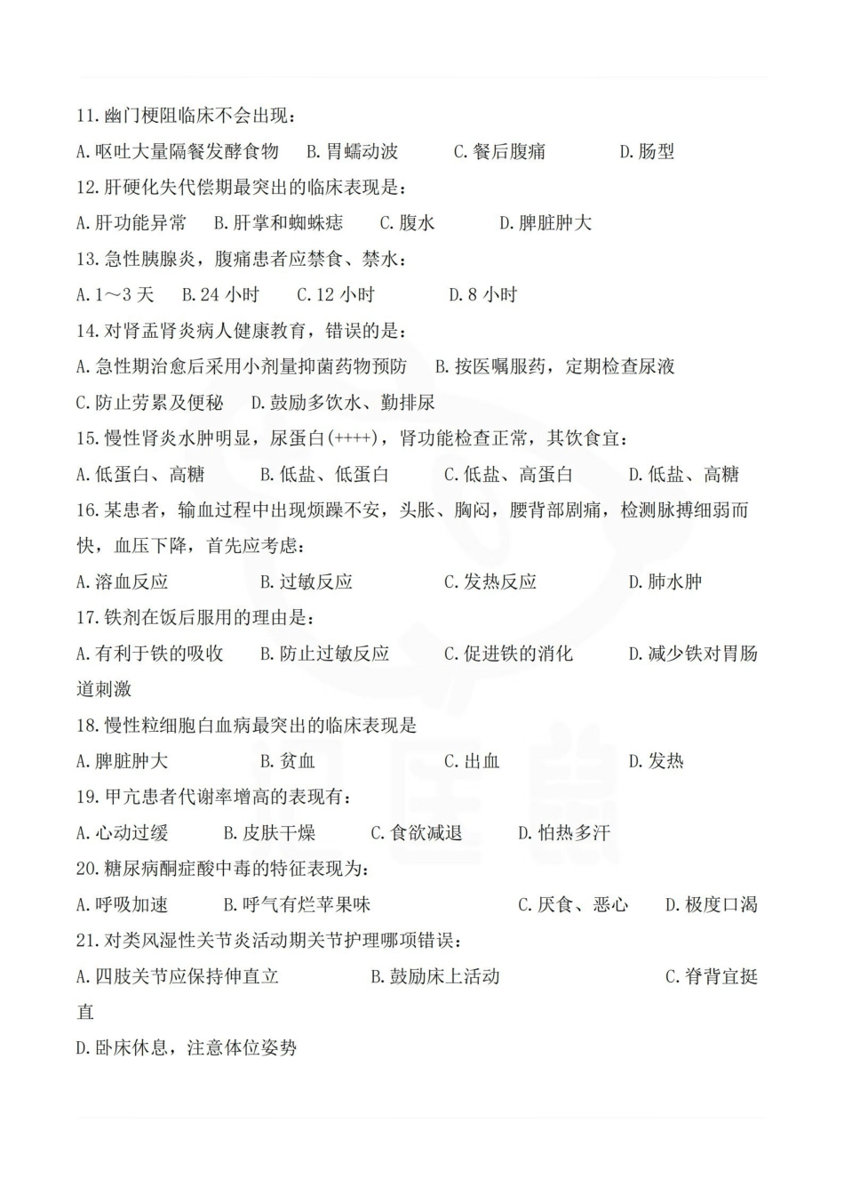 医学学科：内科护理学—题库C.pdf_第2页
