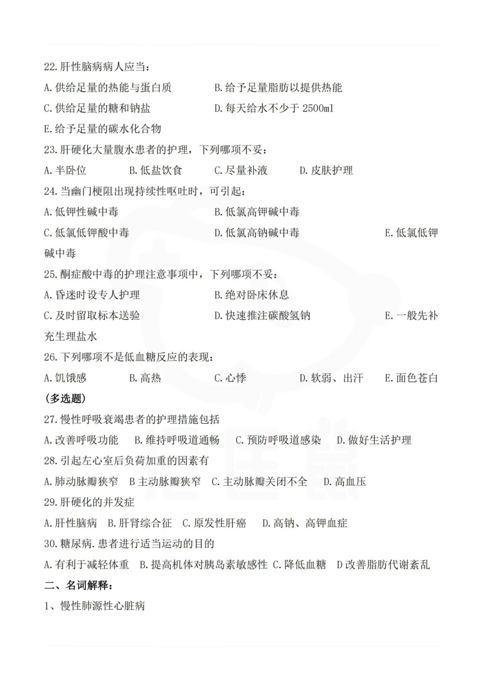 医学学科：内科护理学—题库C.pdf_第3页