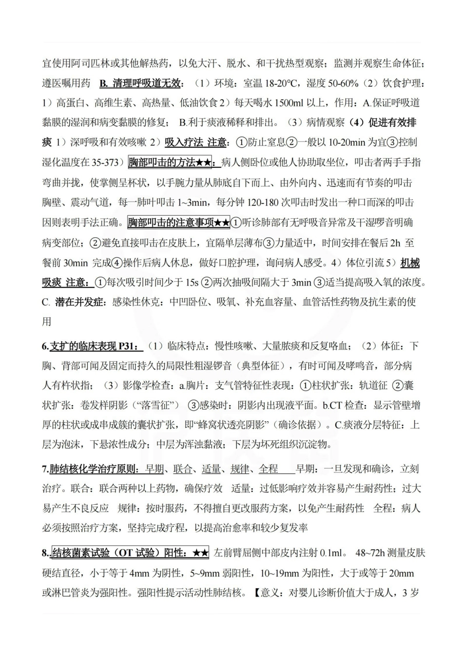 医学学科：内科护理学—整理笔记.pdf_第2页