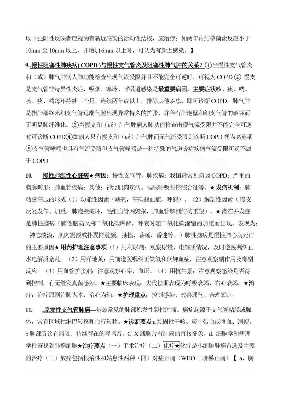 医学学科：内科护理学—整理笔记.pdf_第3页