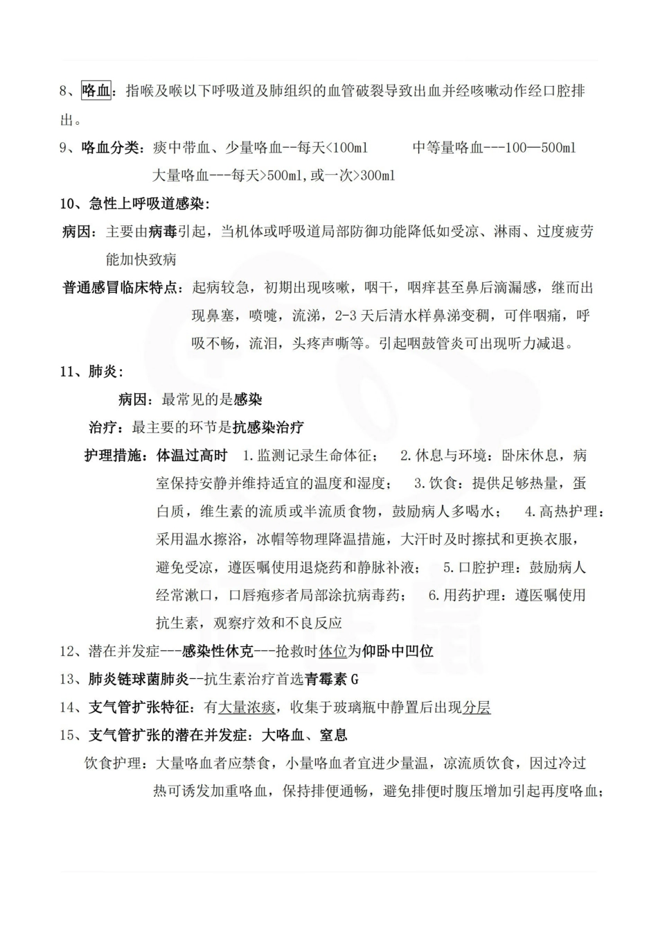 医学学科：内科护理学—重点.pdf_第2页