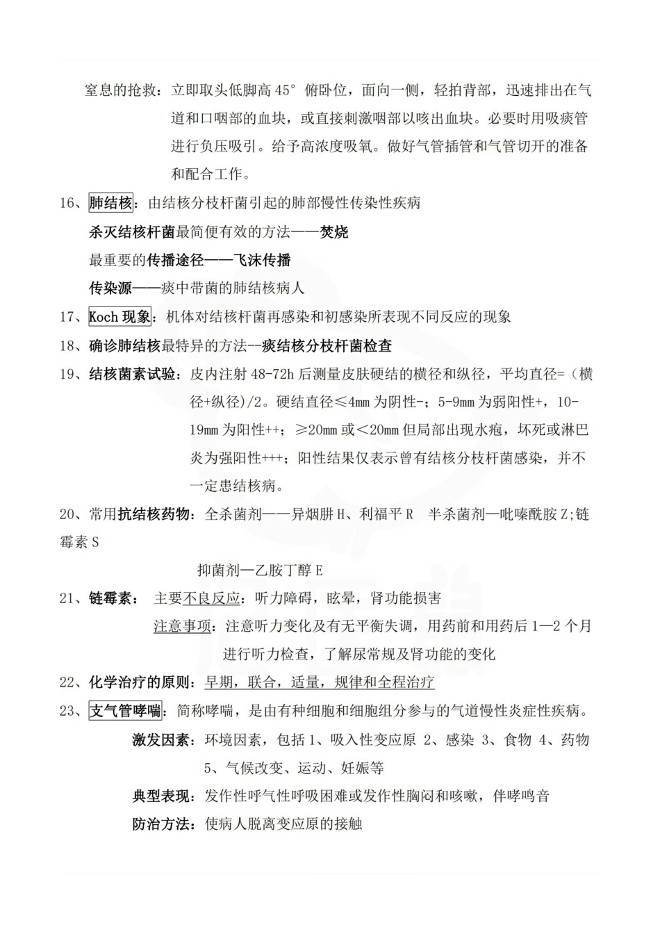 医学学科：内科护理学—重点.pdf_第3页