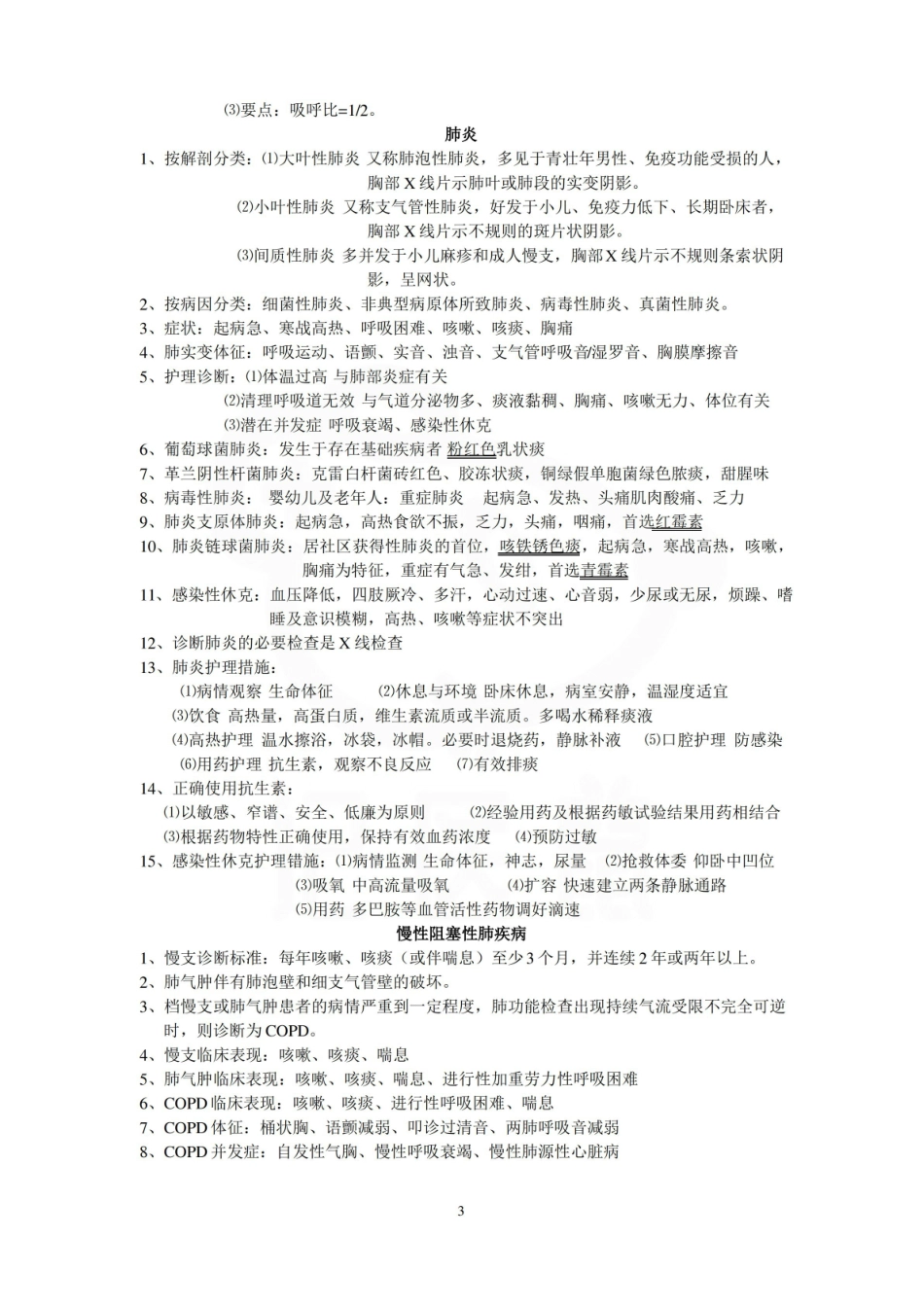 医学学科：内科护理学—总结.pdf_第3页