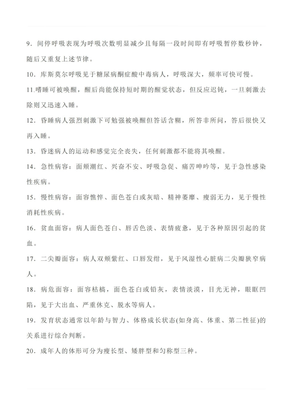 医学学科：内科学—269个考点.pdf_第2页