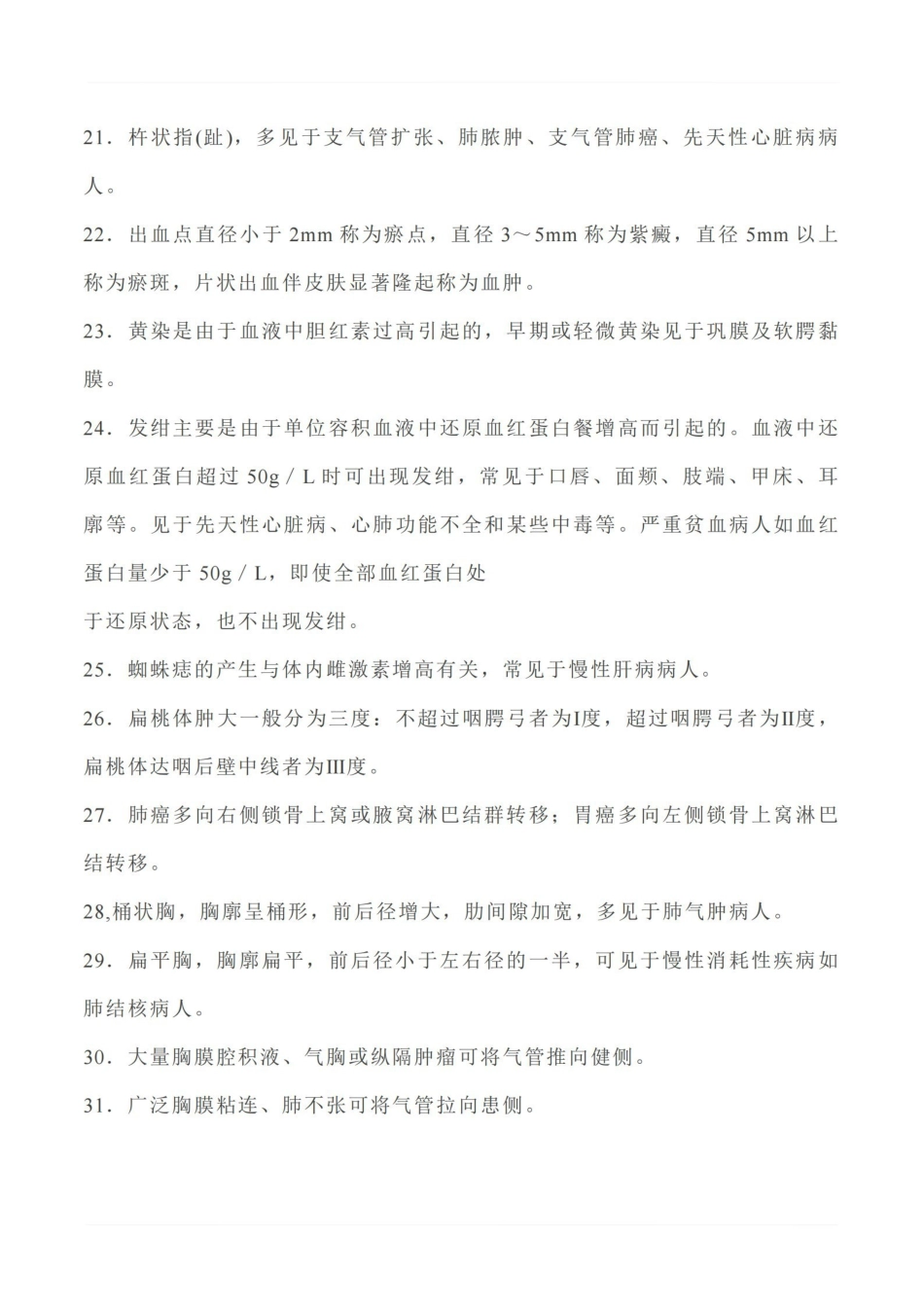 医学学科：内科学—269个考点.pdf_第3页