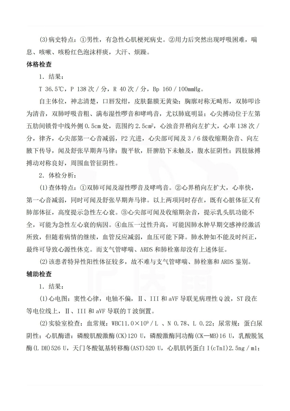 医学学科：内科学—病例分析.pdf_第2页