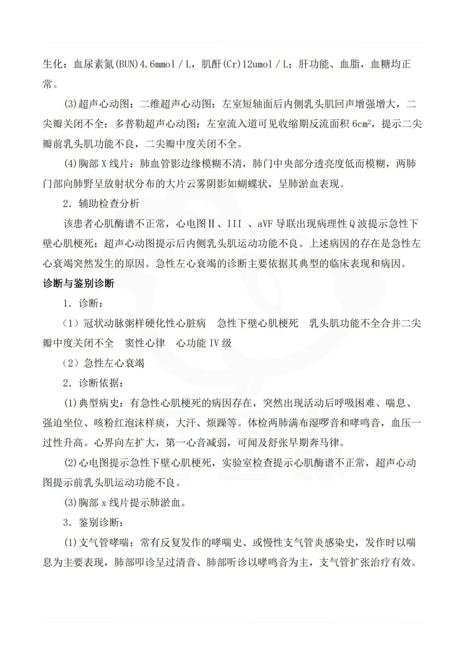 医学学科：内科学—病例分析.pdf_第3页