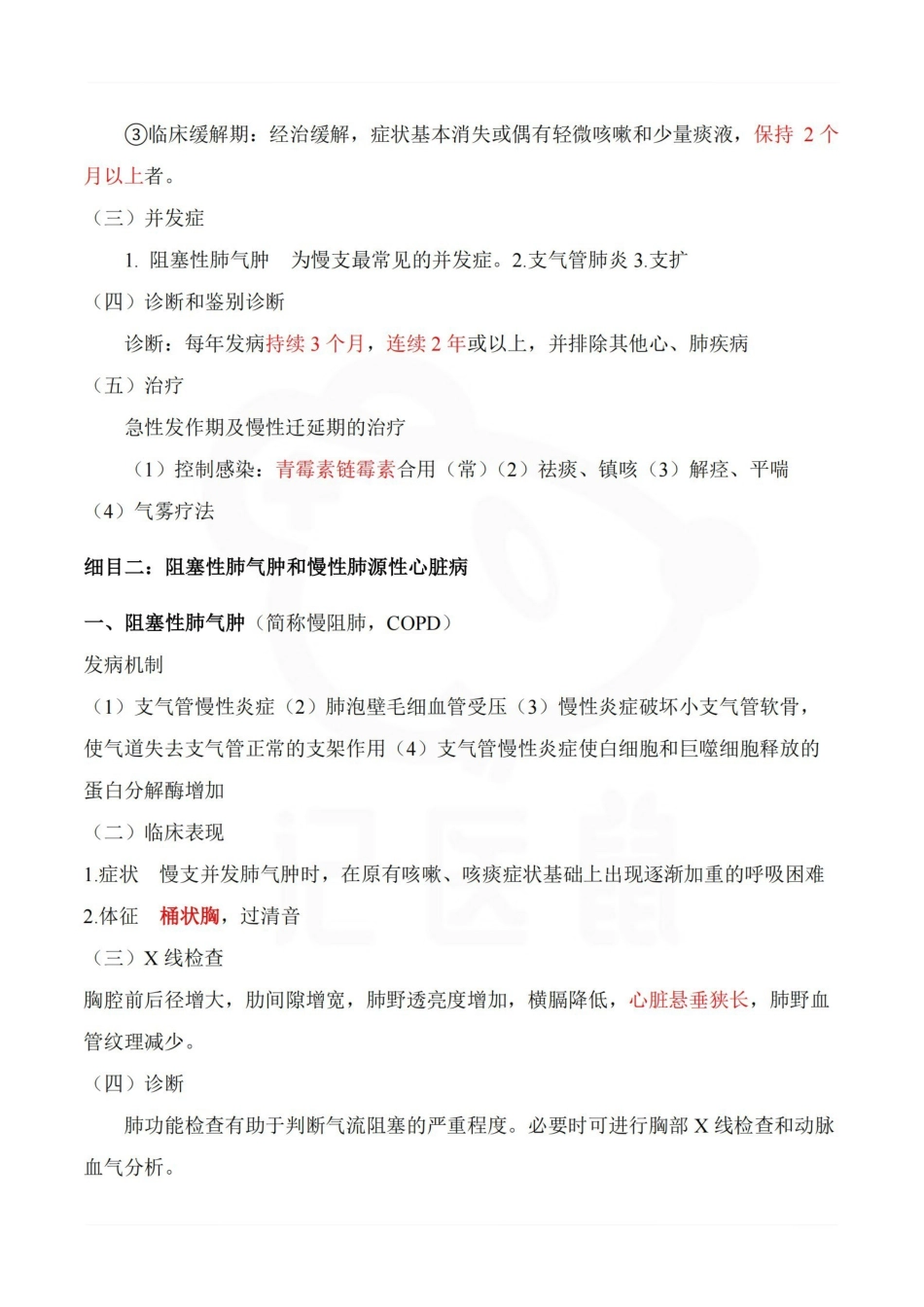 医学学科：内科学—复习提纲.pdf_第2页