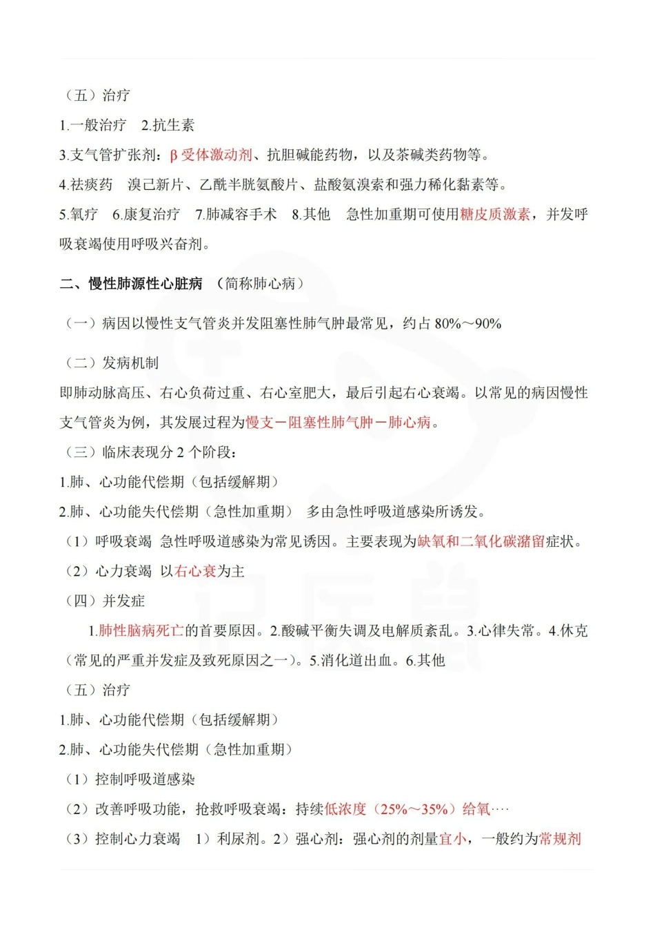 医学学科：内科学—复习提纲.pdf_第3页