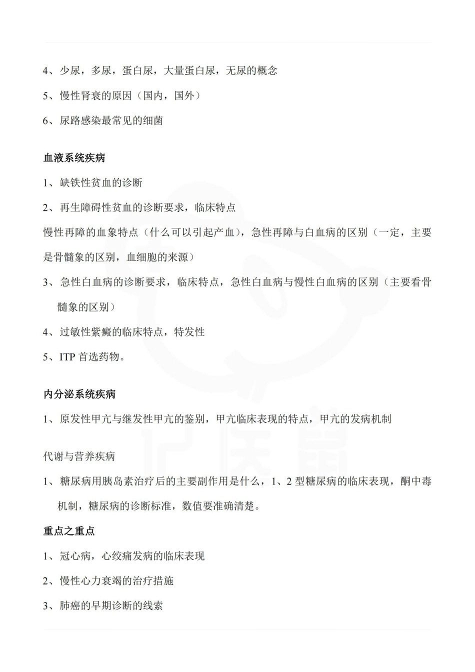 医学学科：内科学—汇总.pdf_第3页