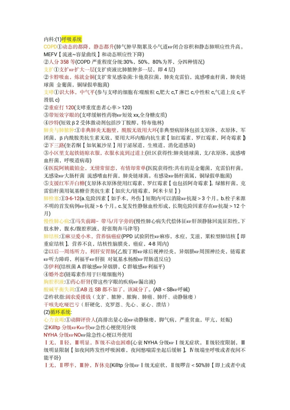 医学学科：内科学—记忆口诀.pdf_第1页