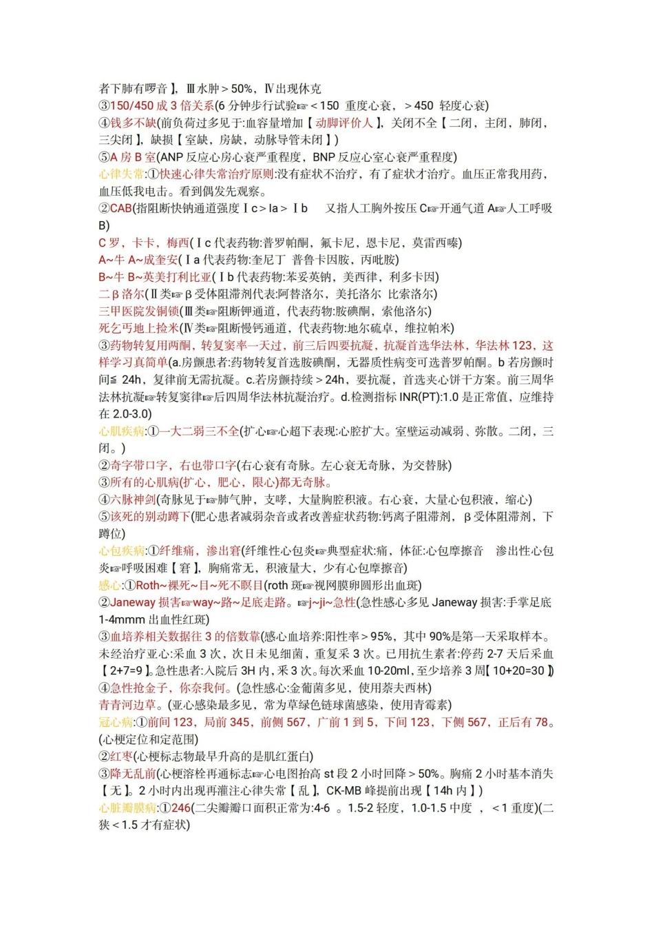 医学学科：内科学—记忆口诀.pdf_第2页