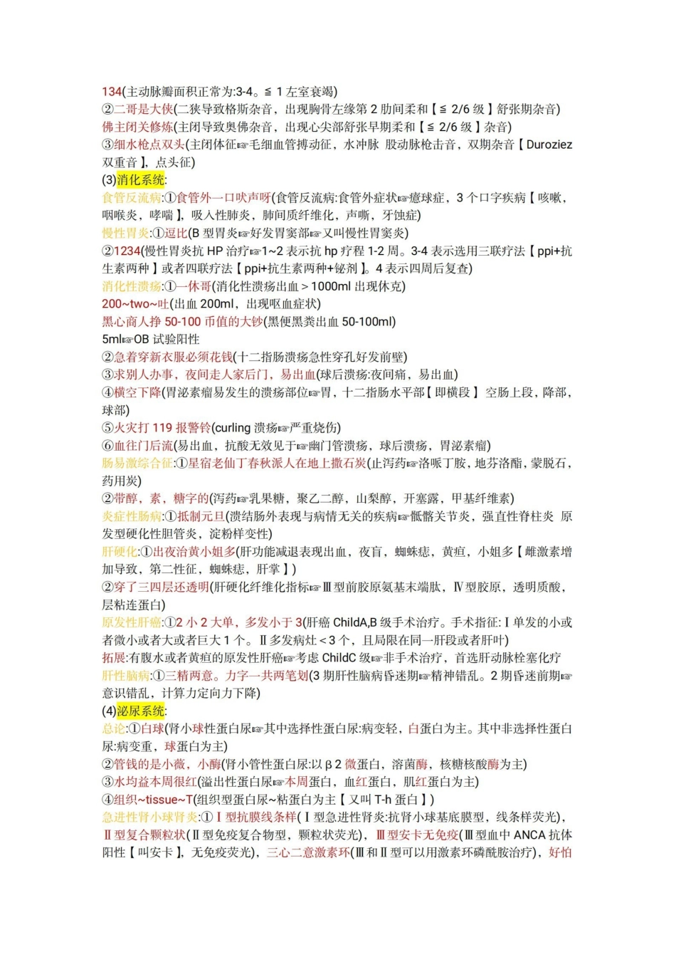 医学学科：内科学—记忆口诀.pdf_第3页