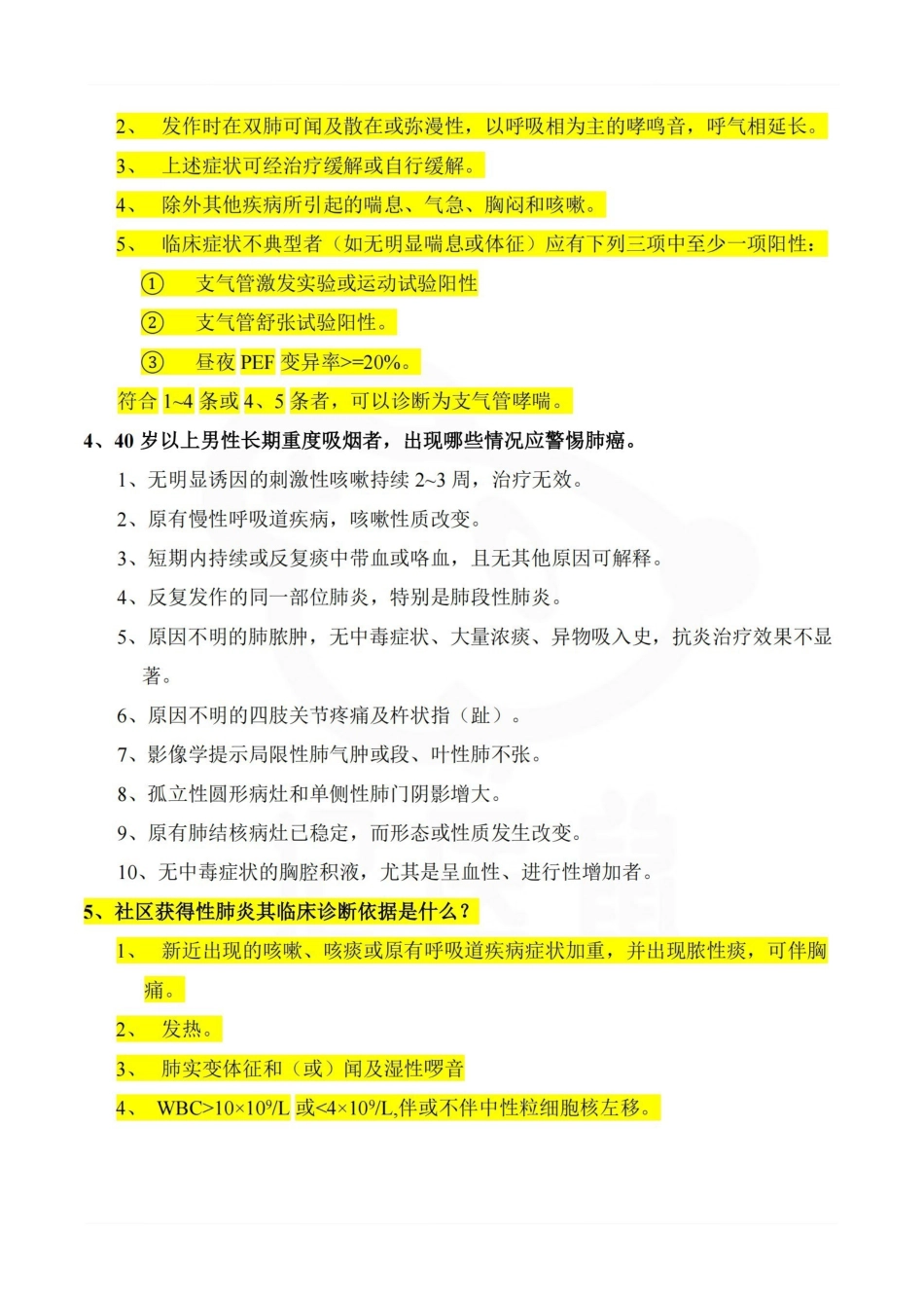 医学学科：内科学—简答题A.pdf_第2页
