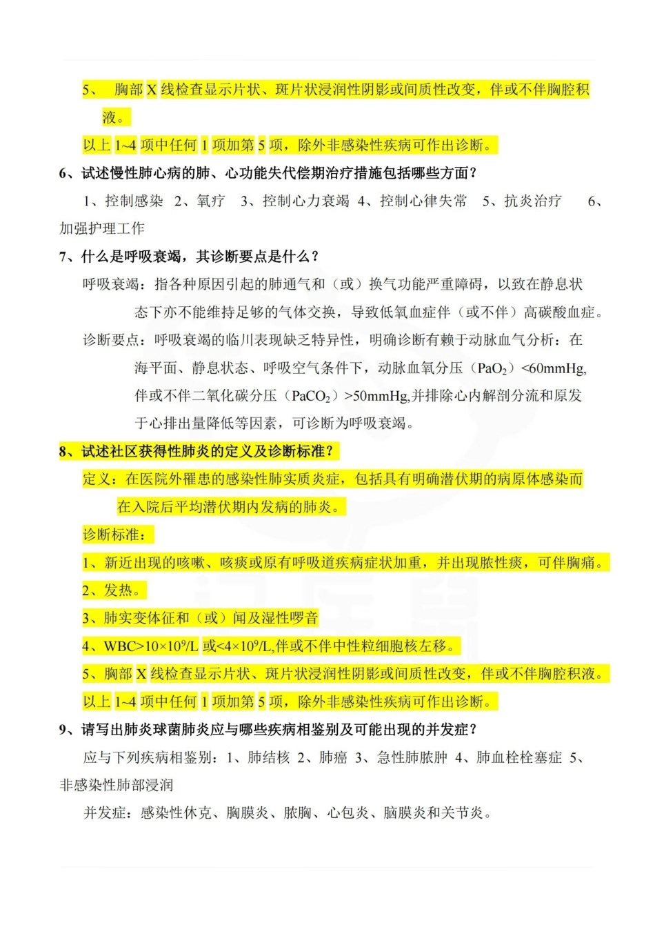 医学学科：内科学—简答题A.pdf_第3页