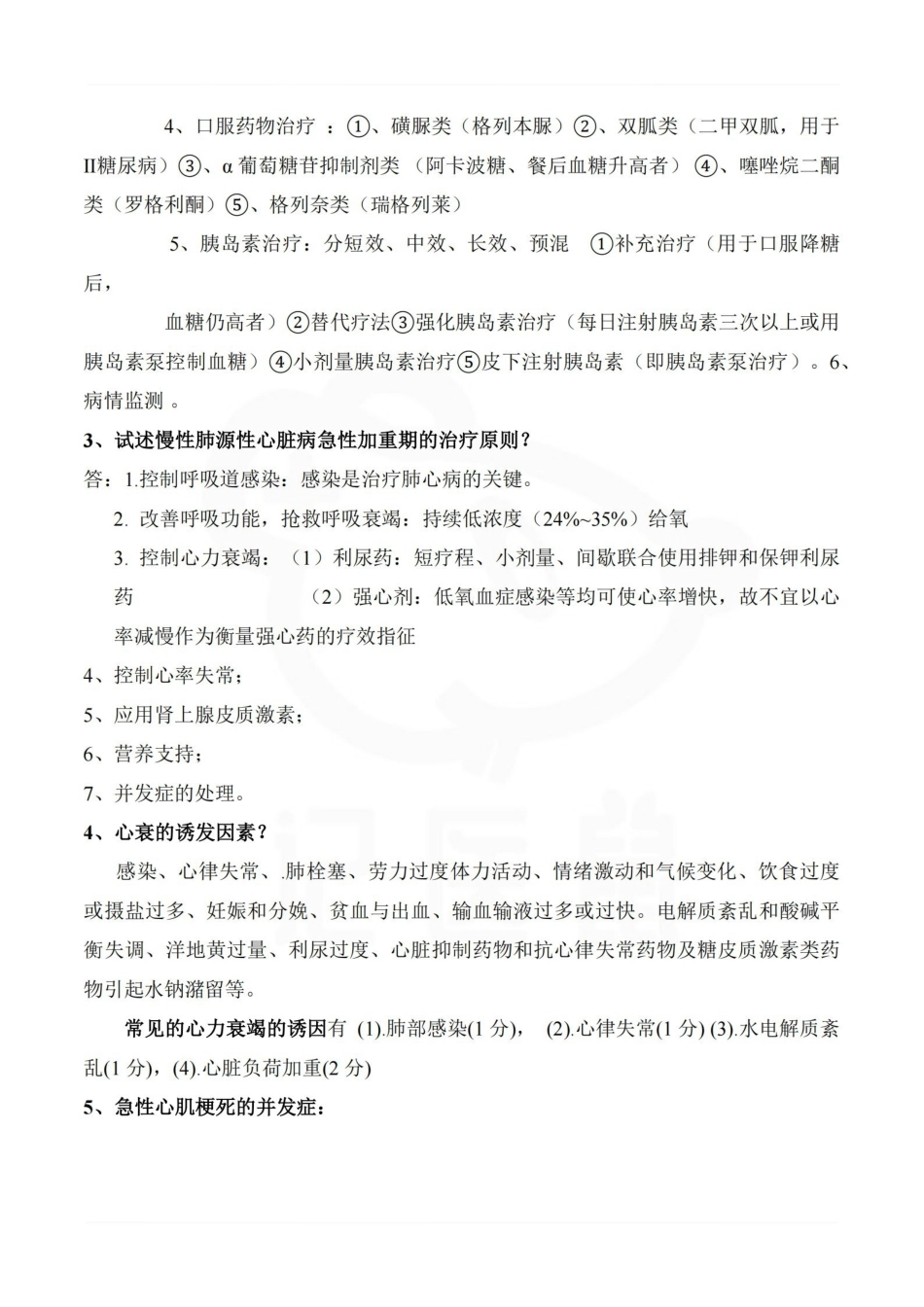 医学学科：内科学—简答题B.pdf_第2页