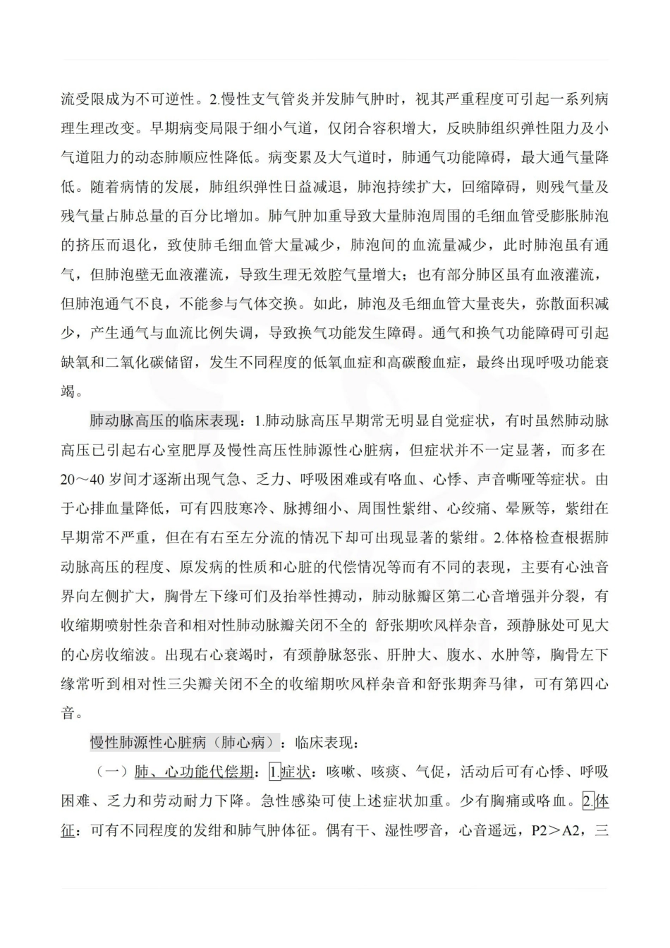 医学学科：内科学—考点汇总.pdf_第3页