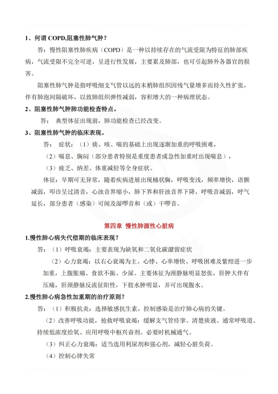 医学学科：内科学—考点梳理.pdf_第2页