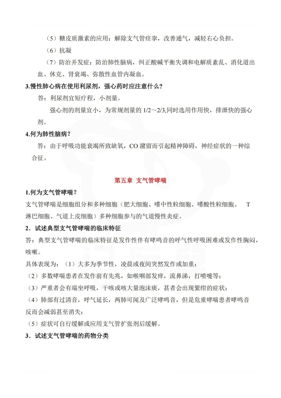 医学学科：内科学—考点梳理.pdf_第3页