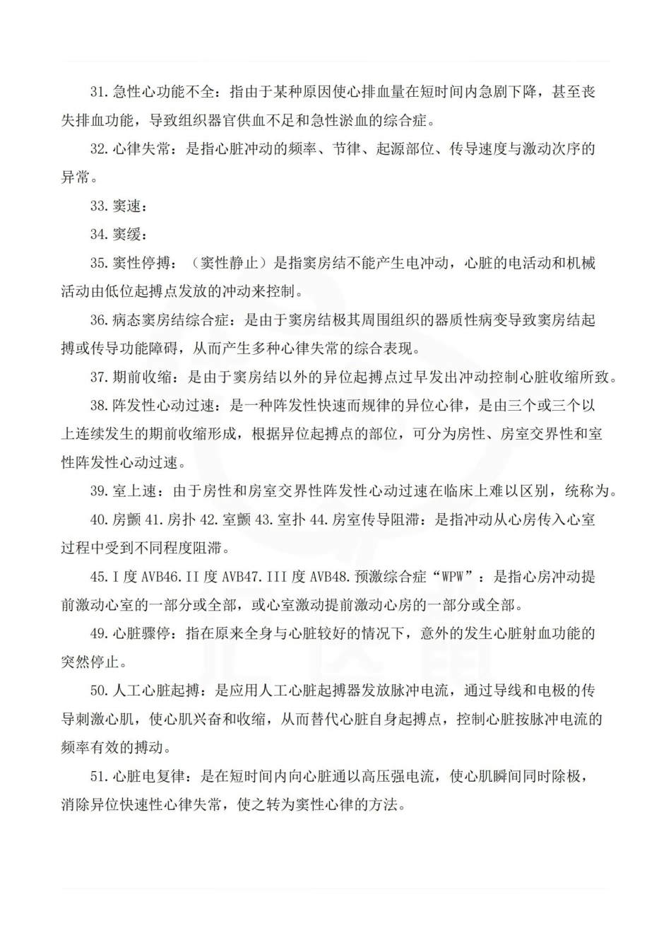 医学学科：内科学—名词解释.pdf_第3页