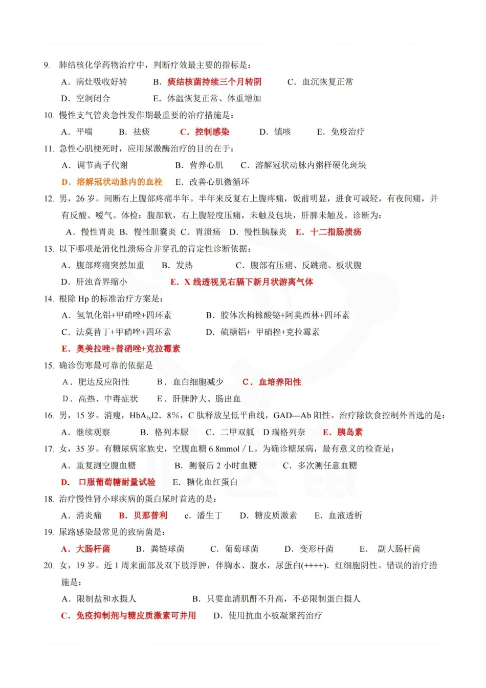 医学学科：内科学—试卷A.pdf_第2页