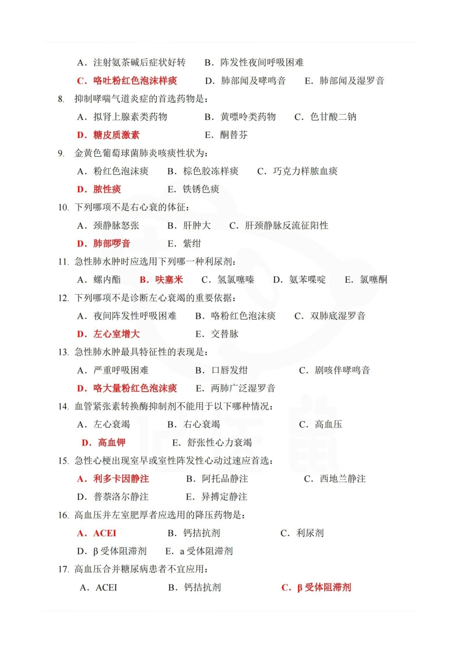 医学学科：内科学—试卷B.pdf_第2页