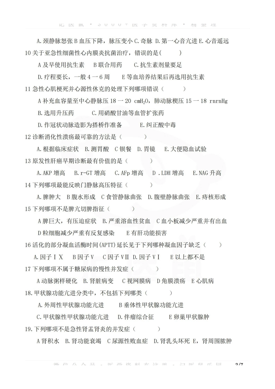 医学学科：内科学—试卷C.pdf_第2页