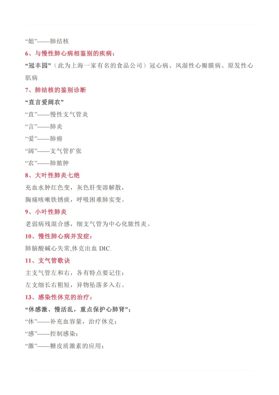 医学学科：内科学—速记口诀.pdf_第2页