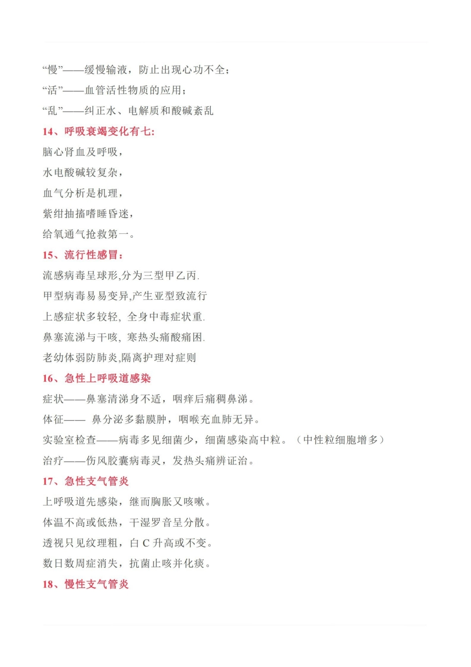 医学学科：内科学—速记口诀.pdf_第3页