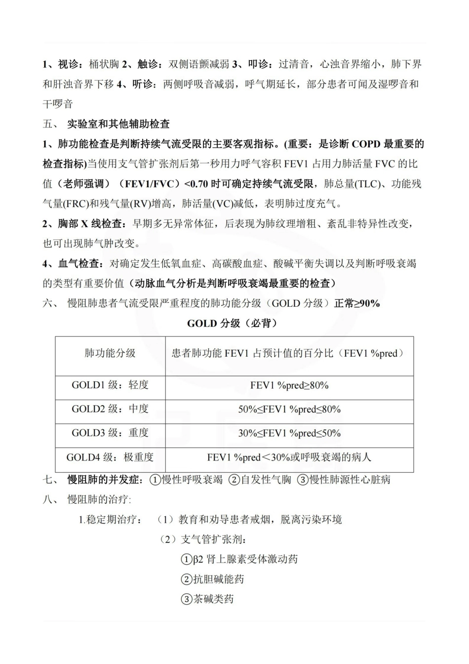 医学学科：内科学—重点.pdf_第2页