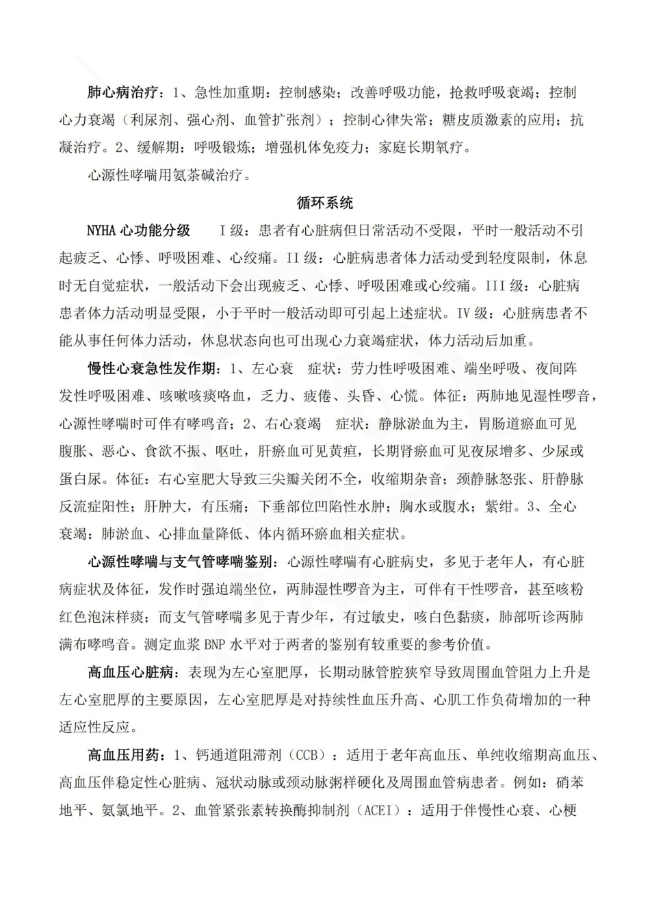 医学学科：内科学—重点浓缩.pdf_第2页