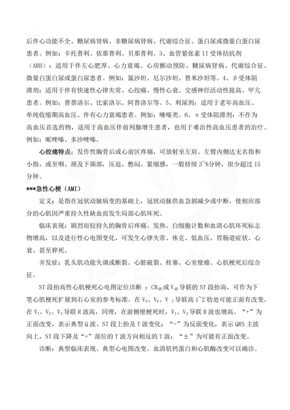 医学学科：内科学—重点浓缩.pdf_第3页