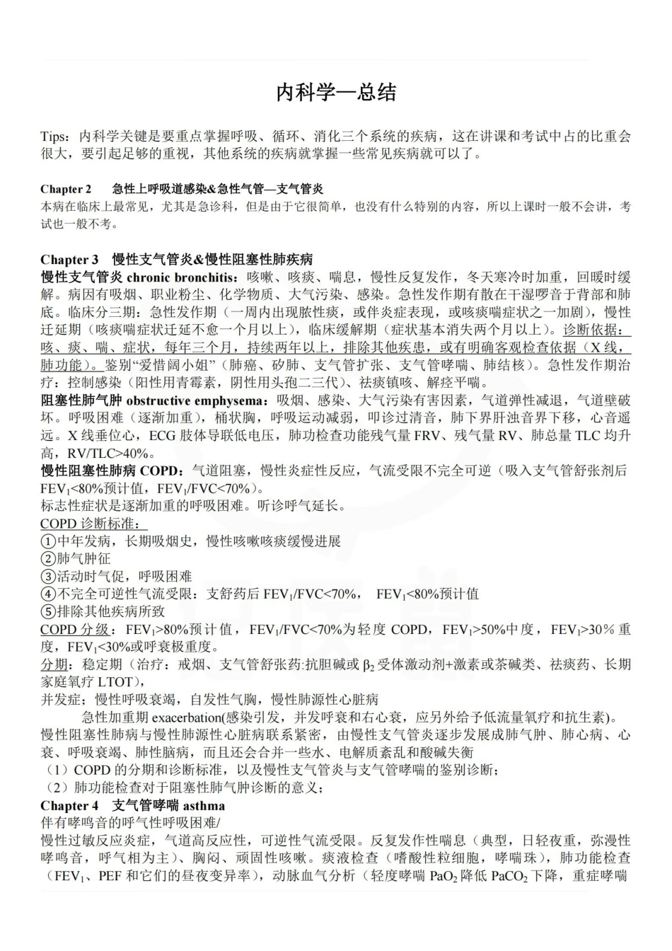 医学学科：内科学—总结.pdf_第1页