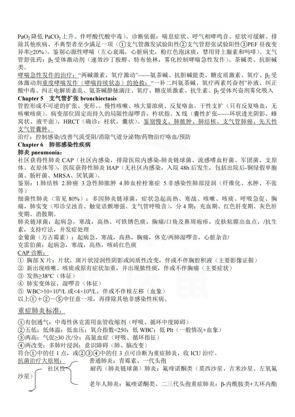 医学学科：内科学—总结.pdf_第2页