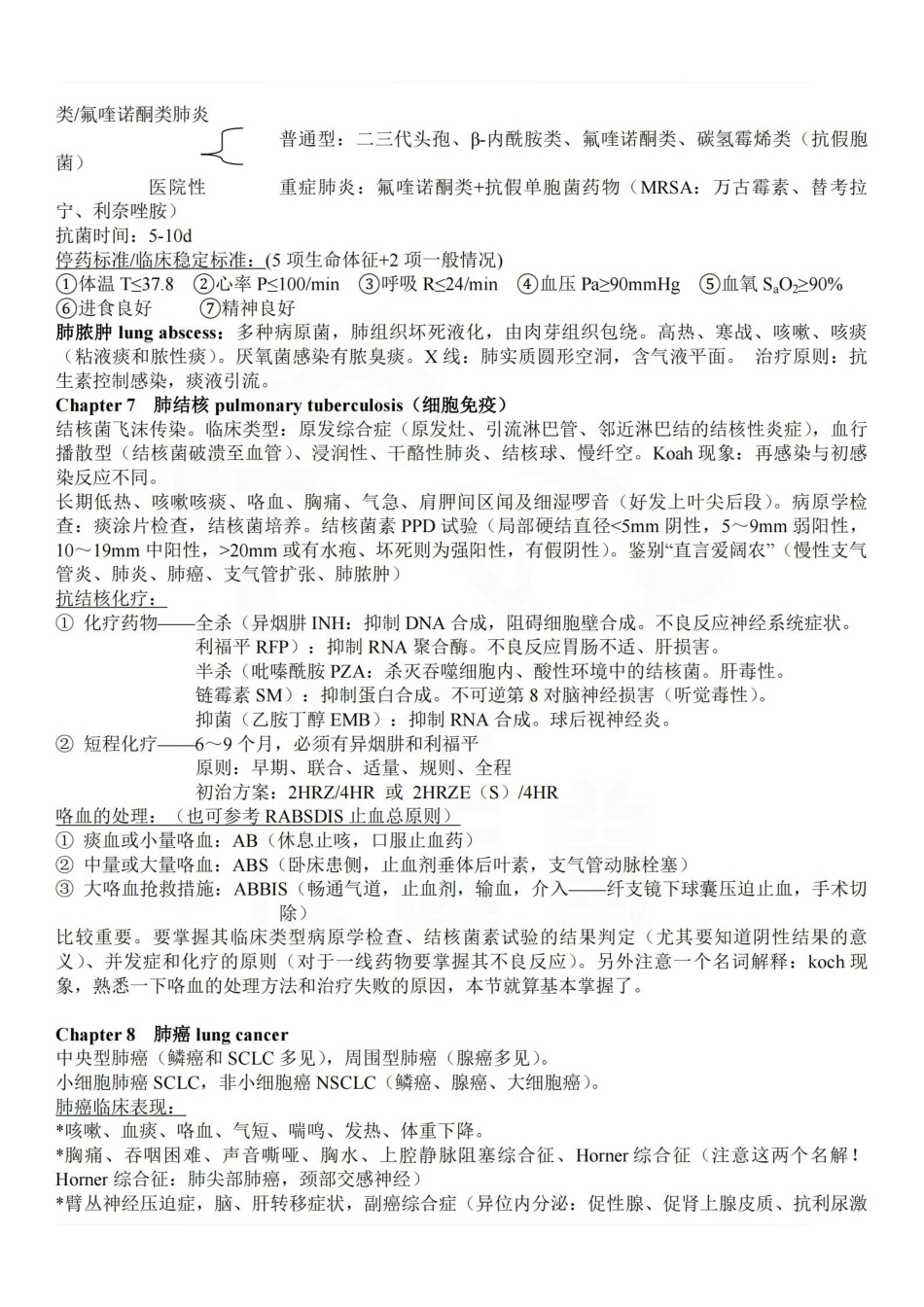 医学学科：内科学—总结.pdf_第3页