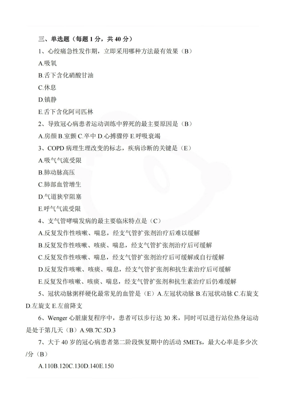 医学学科：内外科疾病康复学—试卷.pdf_第2页